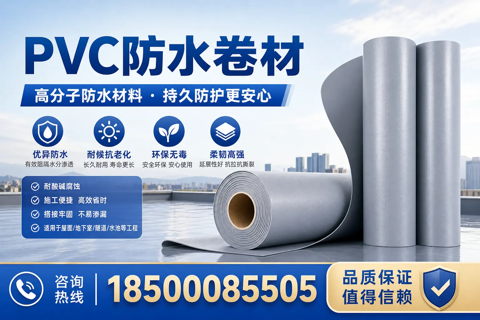 PVC防水卷材与其他材料的对比,济宁用户选购参考