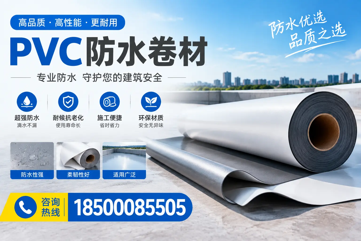 pvc防水卷材在济宁的应用案例分析